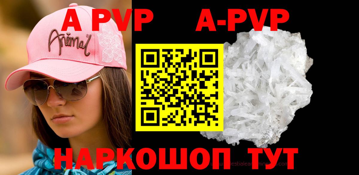 A-PVP Соль Александров