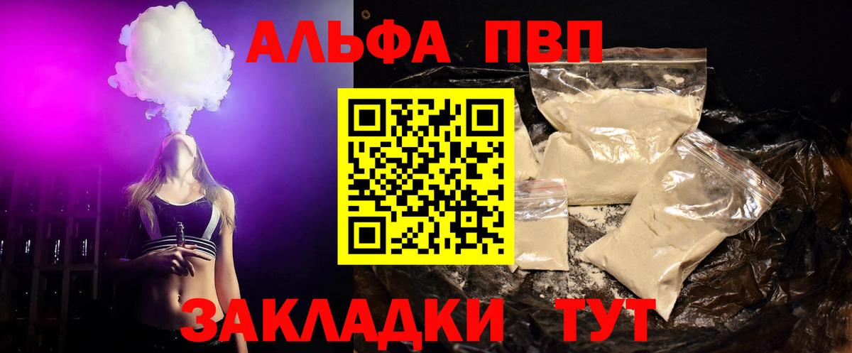 А ПВП Crystall Александров