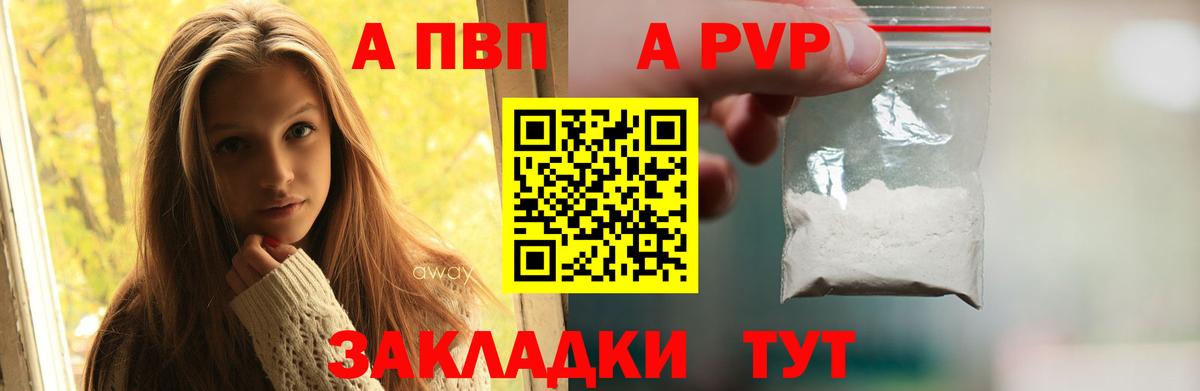 Альфа ПВП СК  Alfa_PVP мука  Альфа ПВП  APVP VHQ  Александров 