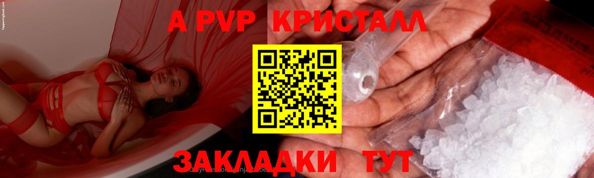 наркота  Вход с VPN  А ПВП кристаллы  Alpha PVP СК  Александров  А ПВП СК 
