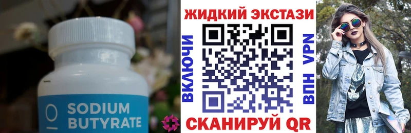 БУТИРАТ оксибутират  Александров 