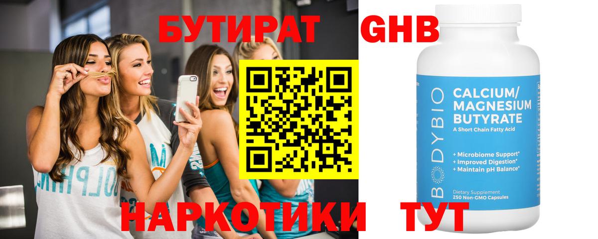 БУТИРАТ 99% Александров