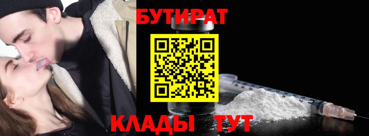 БУТИРАТ оксибутират Александров