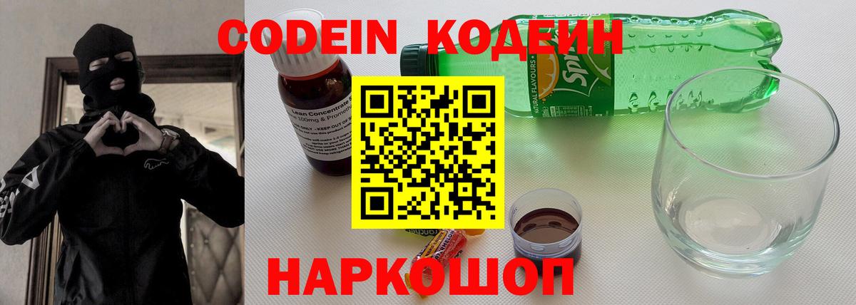 Кодеин напиток Lean (лин) Александров