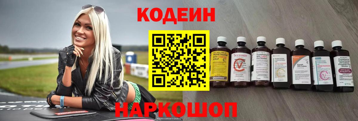 Александров  Кодеиновый сироп Lean напиток Lean (лин)  Вход с VPN  Кодеиновый сироп Lean напиток Lean (лин) 