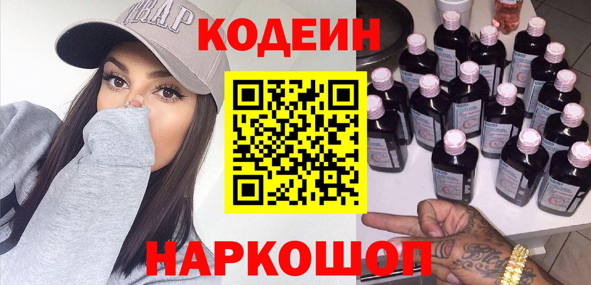 Codein Purple Drank  Вход с VPN  Александров 