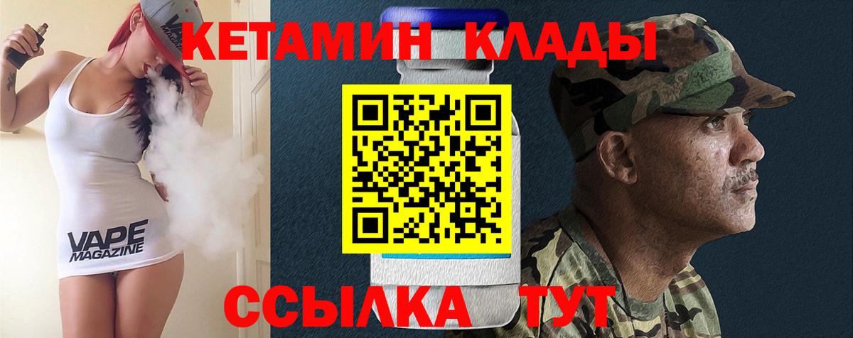 Александров  КЕТАМИН VHQ  Вход с VPN 
