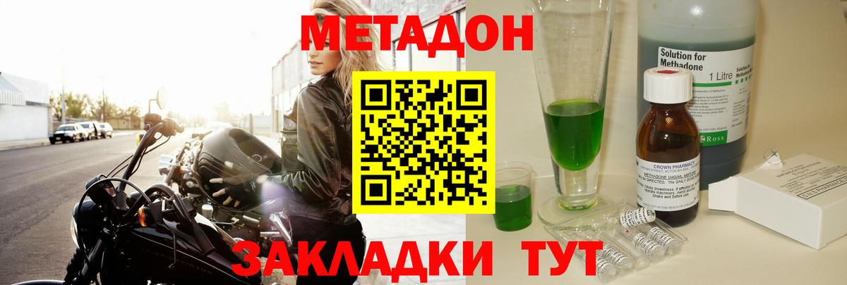 МЕТАДОН methadone  Александров  МЕТАДОН methadone 