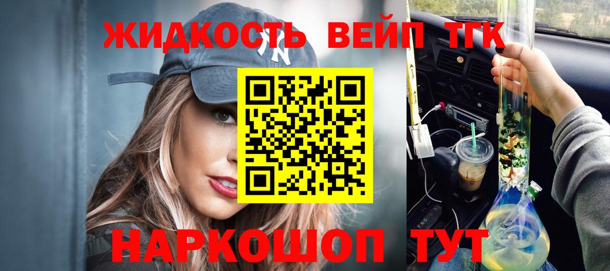 Дистиллят ТГК жижа  наркота  Александров  Вход с VPN 
