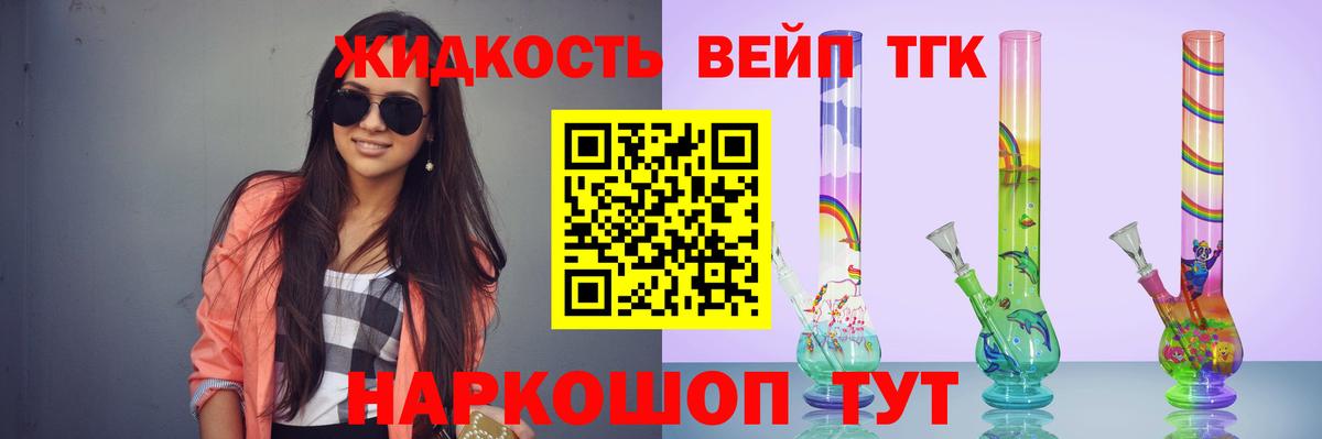 ТГК вейп Александров
